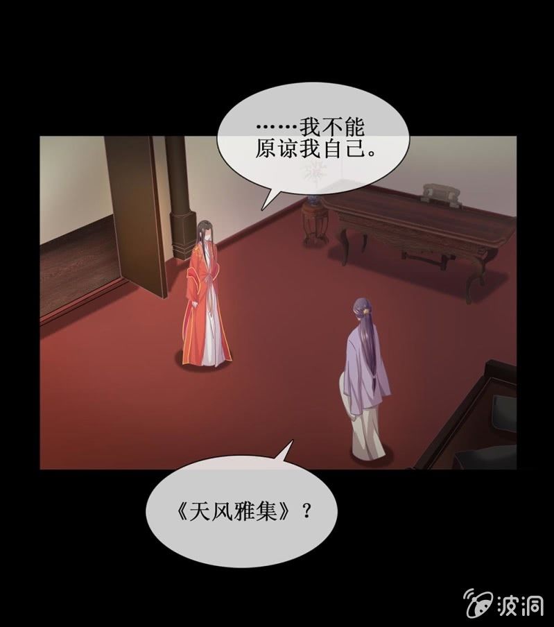 《烟雨沉逸》第卌三回 心结？ 第1页