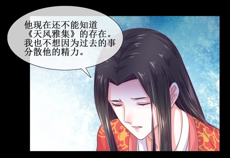 《烟雨沉逸》第卌三回 心结？ 第20页