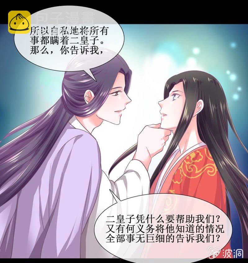 《烟雨沉逸》第卌三回 心结？ 第21页