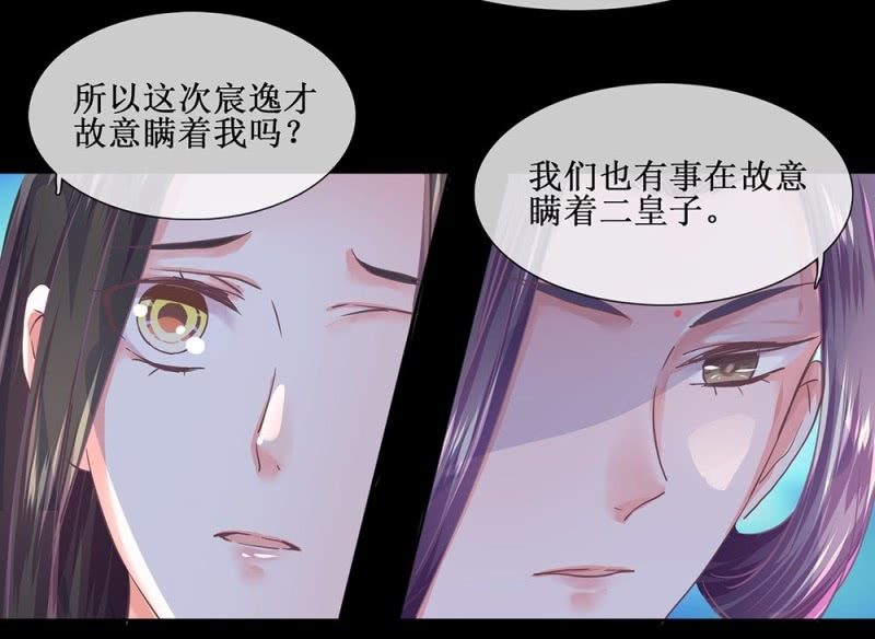 《烟雨沉逸》第卌三回 心结？ 第22页