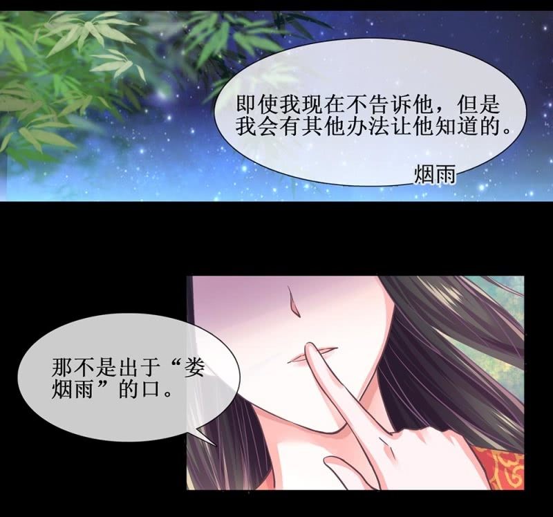 《烟雨沉逸》第卌三回 心结？ 第23页