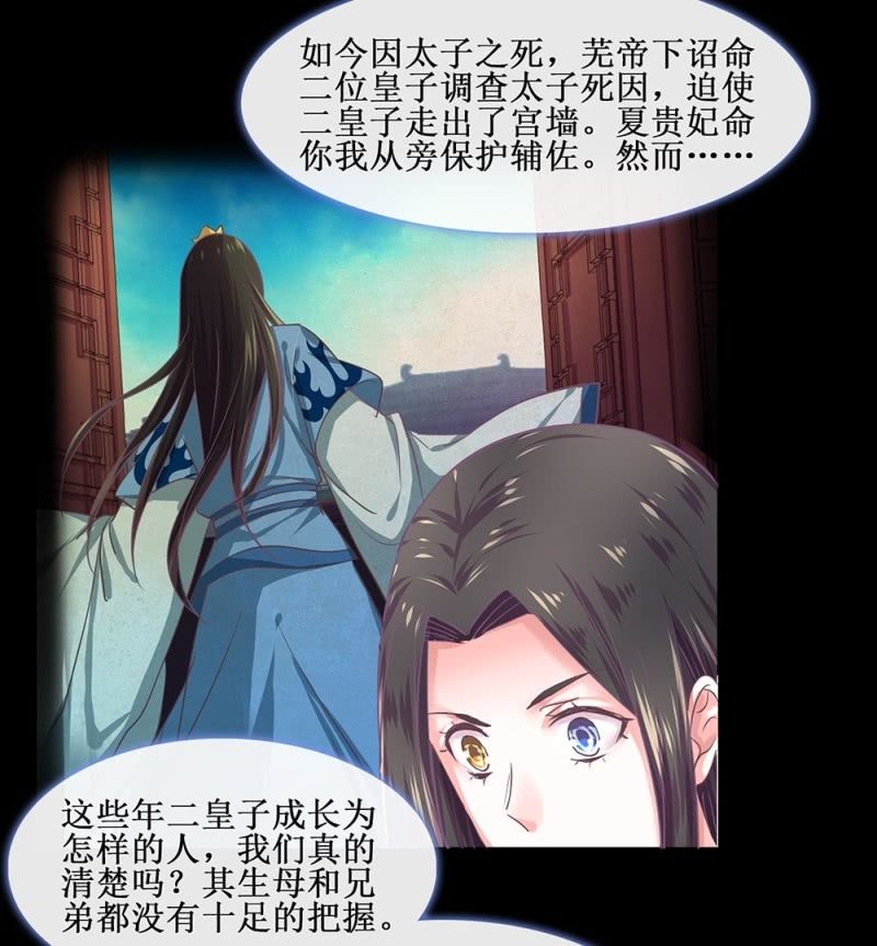 《烟雨沉逸》第卌三回 心结？ 第27页