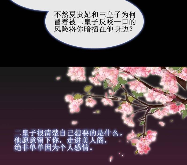 《烟雨沉逸》第卌三回 心结？ 第28页