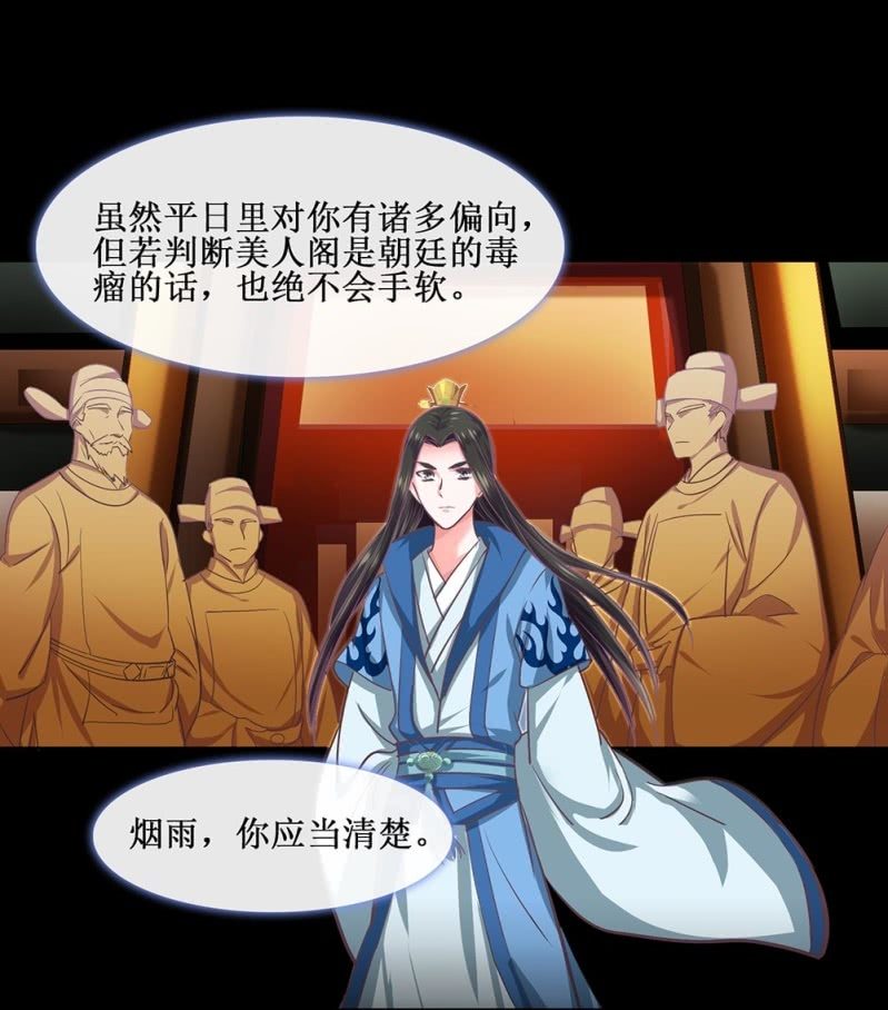 《烟雨沉逸》第卌三回 心结？ 第30页