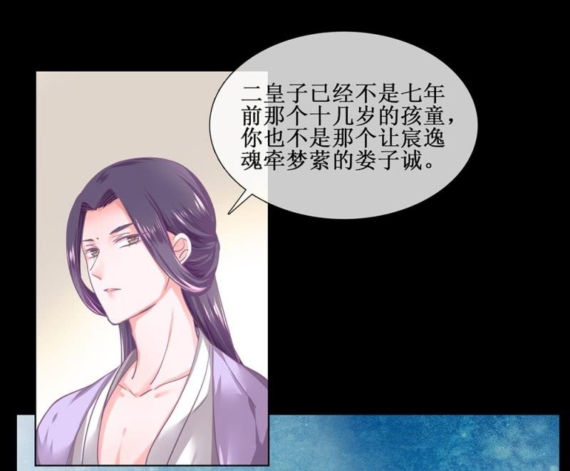 《烟雨沉逸》第卌三回 心结？ 第31页