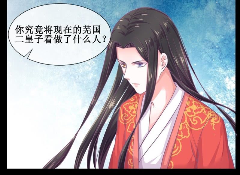 《烟雨沉逸》第卌三回 心结？ 第32页