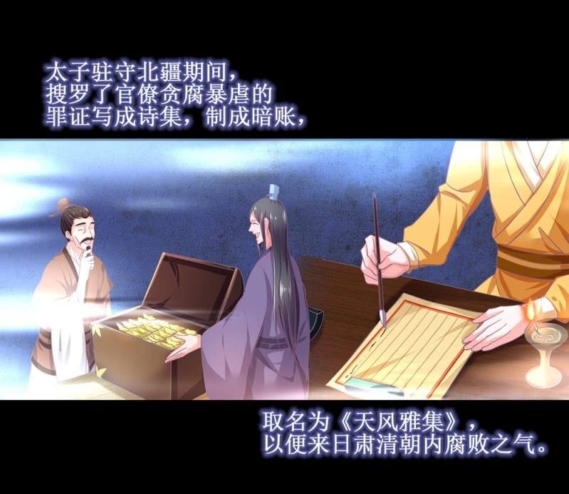 《烟雨沉逸》第卌三回 心结？ 第3页