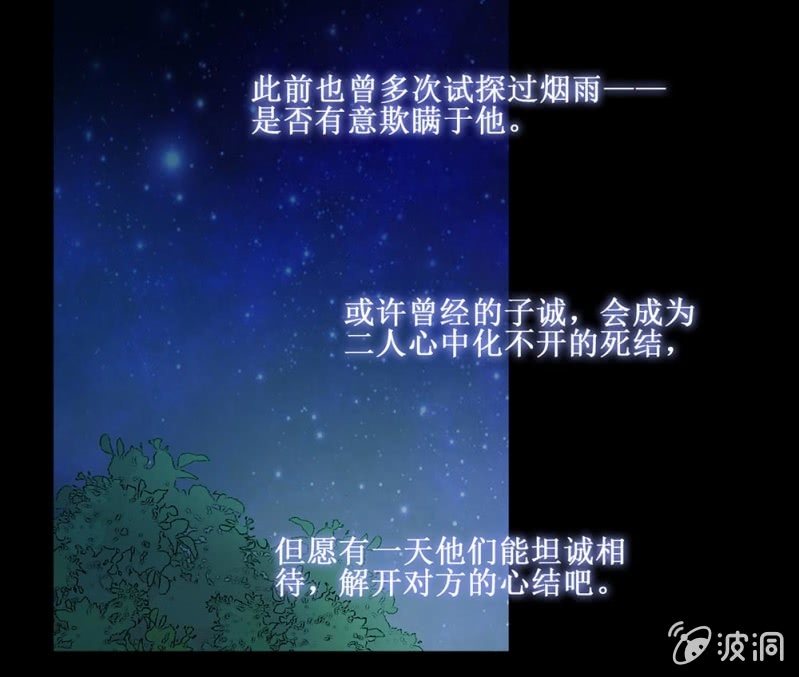 《烟雨沉逸》第卌三回 心结？ 第41页