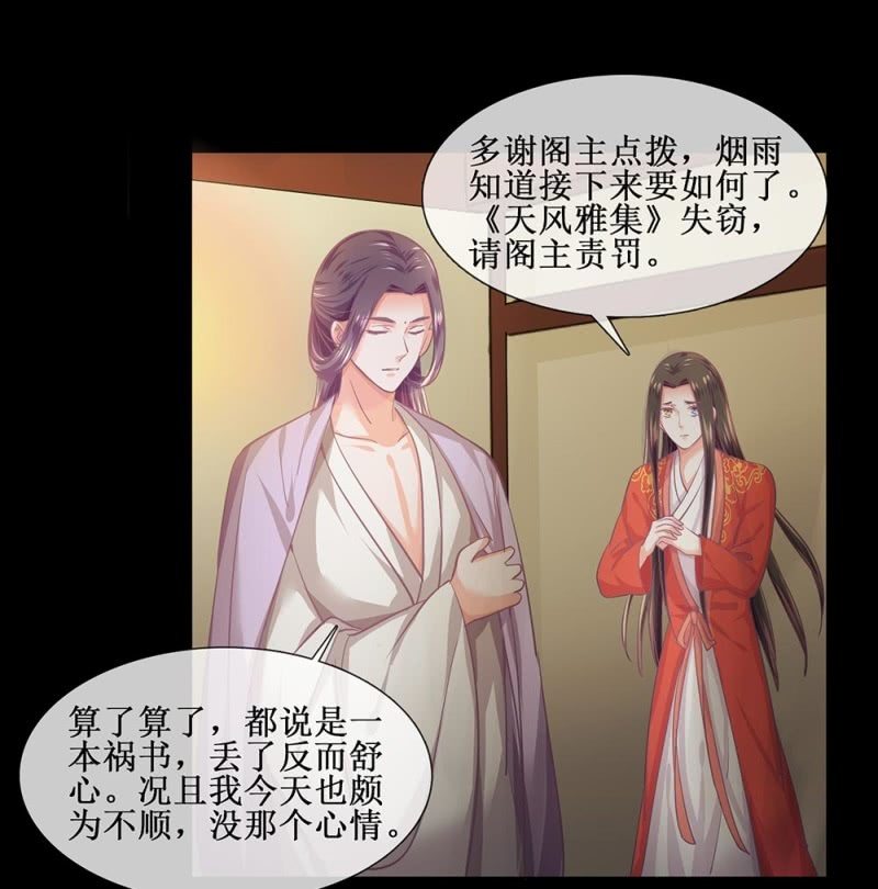 《烟雨沉逸》第卌三回 心结？ 第42页