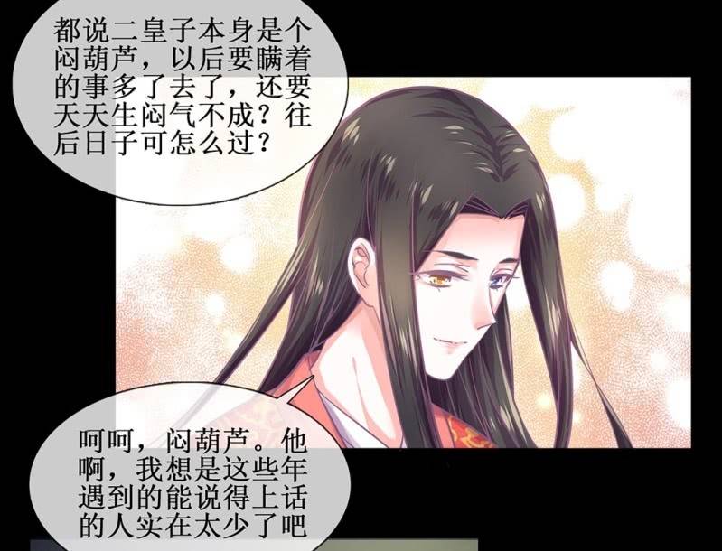 《烟雨沉逸》第卌三回 心结？ 第44页