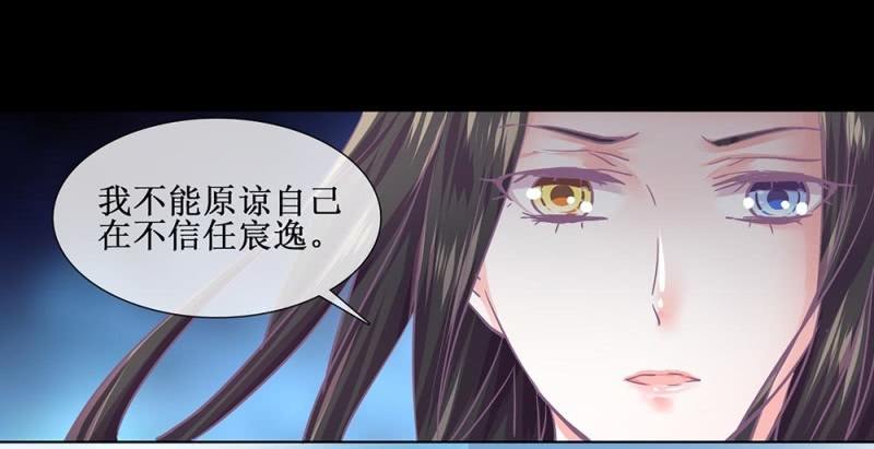 《烟雨沉逸》第卌三回 心结？ 第6页