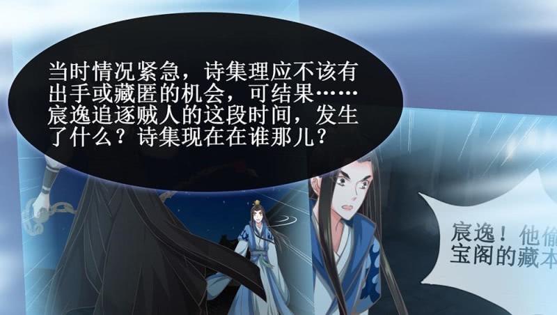 《烟雨沉逸》第卌三回 心结？ 第7页