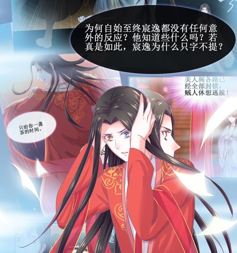 《烟雨沉逸》第卌三回 心结？ 第8页