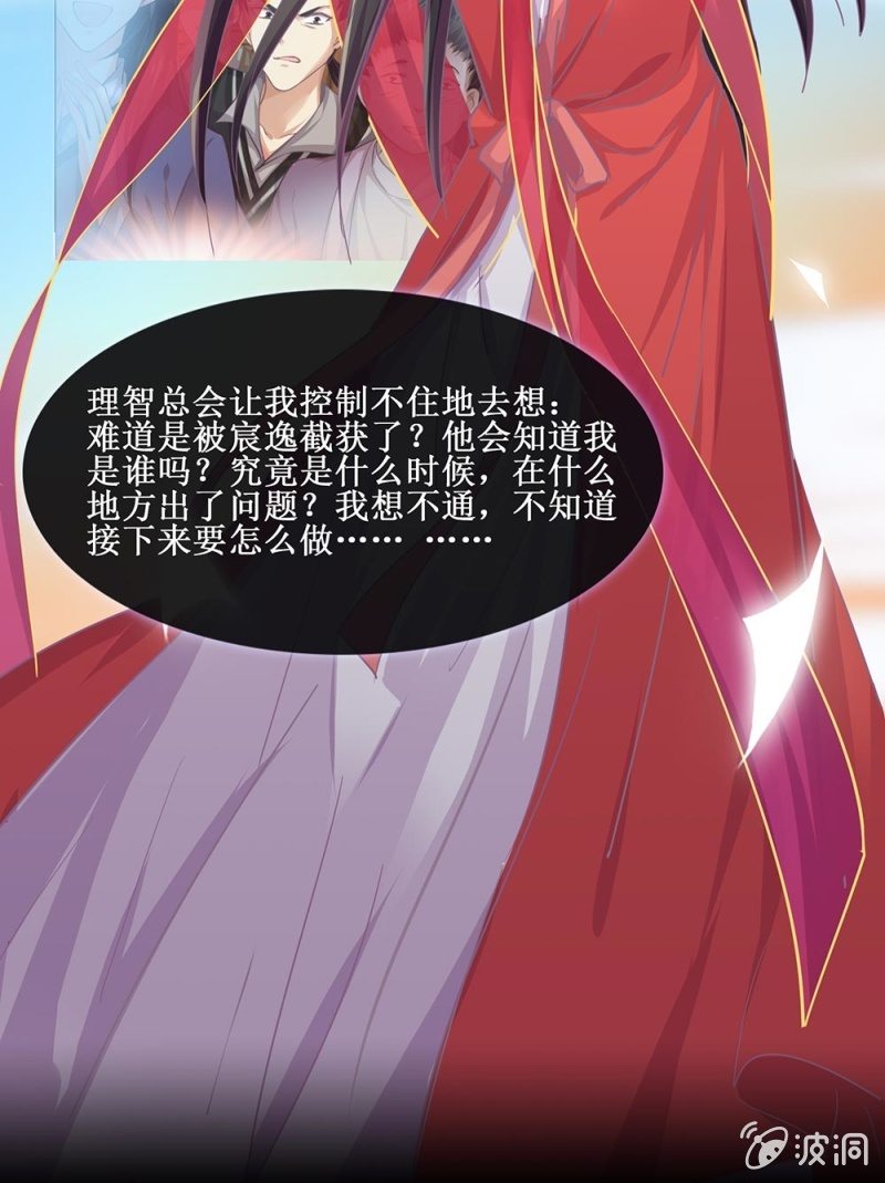 《烟雨沉逸》第卌三回 心结？ 第9页