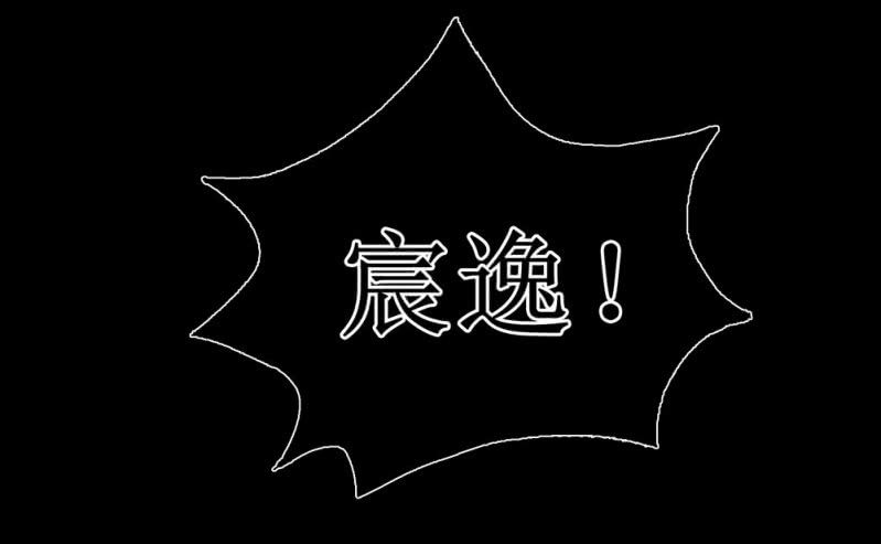 《烟雨沉逸》第卌四回 人的软肋 第12页