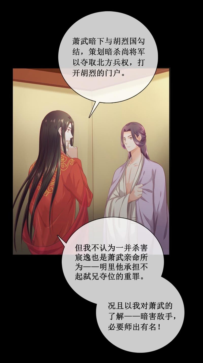 《烟雨沉逸》第卌四回 人的软肋 第14页