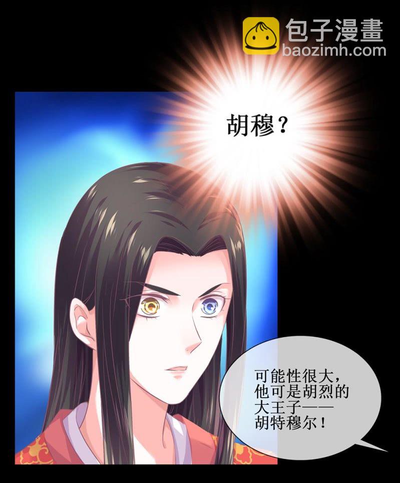 《烟雨沉逸》第卌四回 人的软肋 第20页