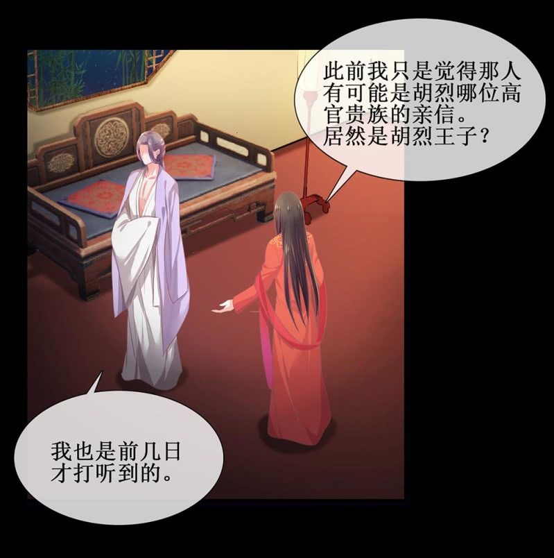《烟雨沉逸》第卌四回 人的软肋 第21页