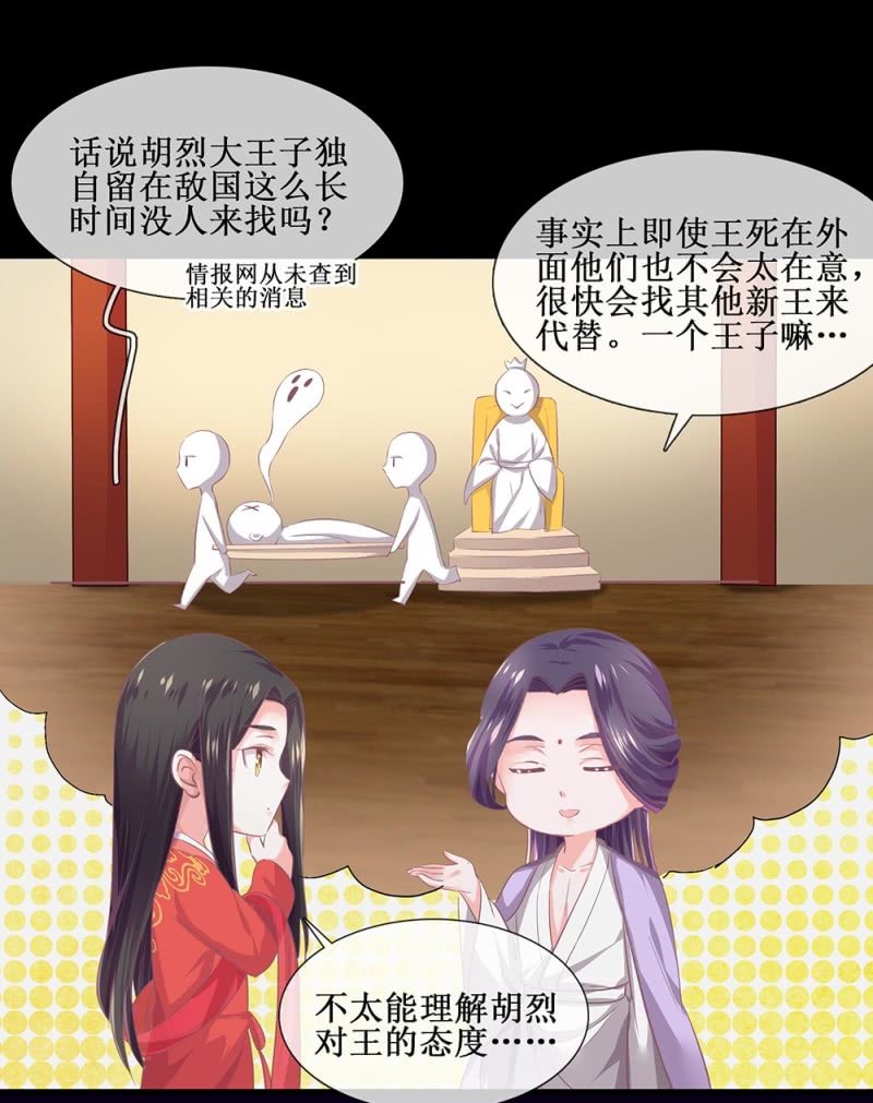 《烟雨沉逸》第卌四回 人的软肋 第22页
