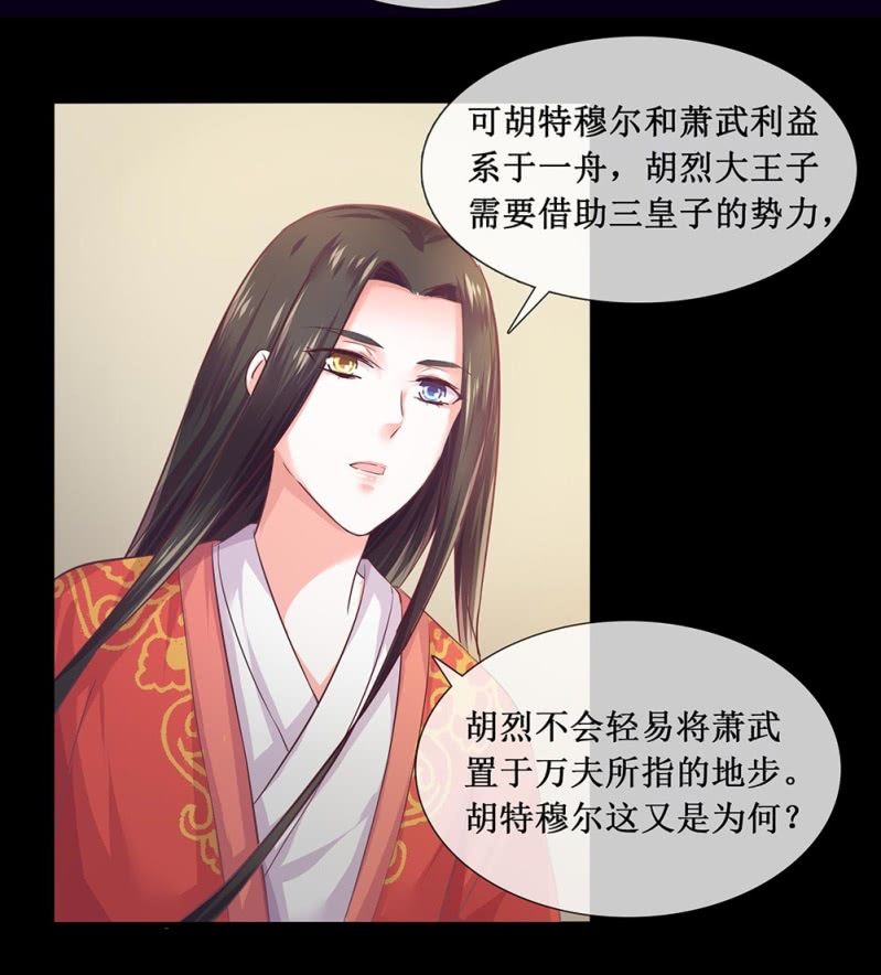 《烟雨沉逸》第卌四回 人的软肋 第23页