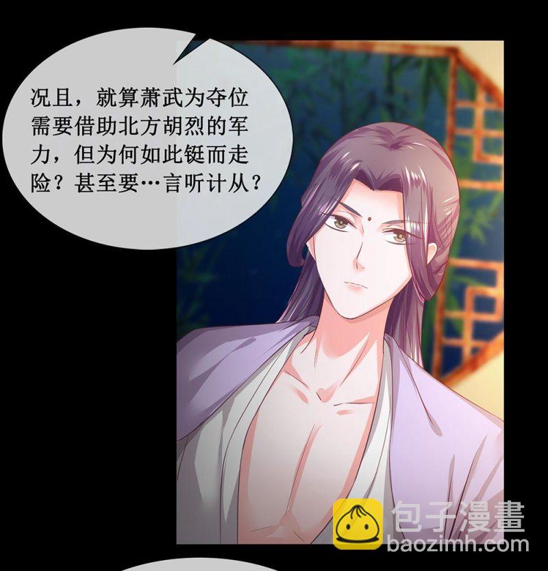 《烟雨沉逸》第卌四回 人的软肋 第24页