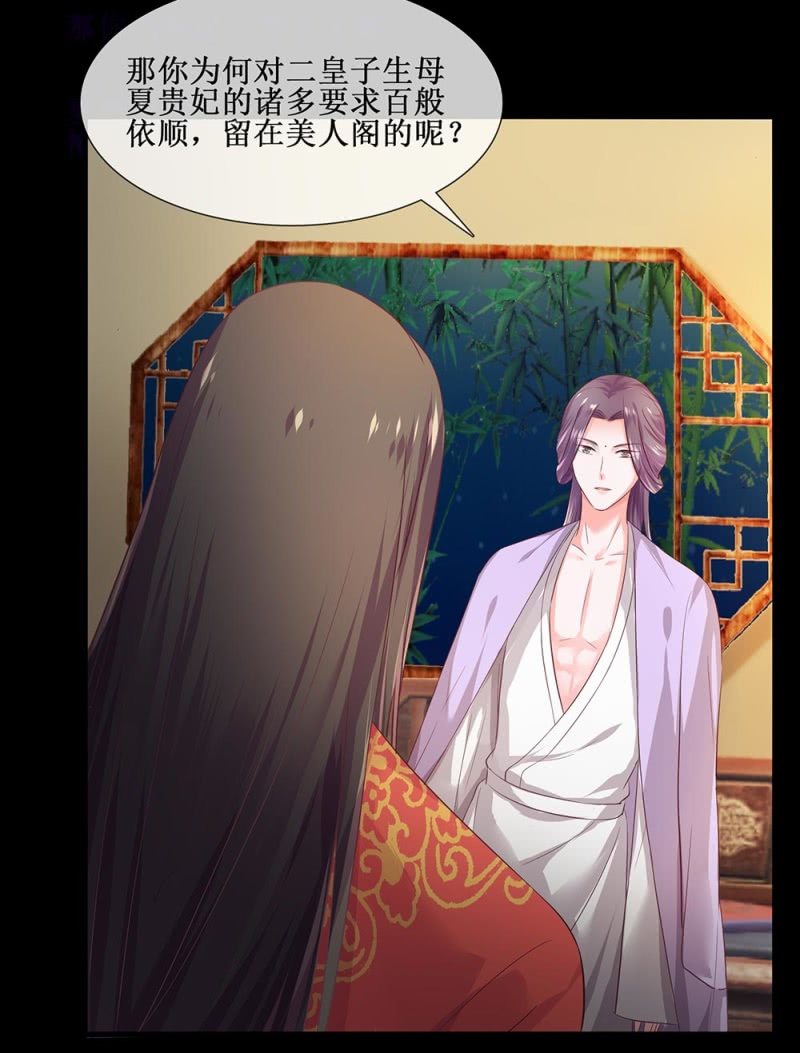 《烟雨沉逸》第卌四回 人的软肋 第25页