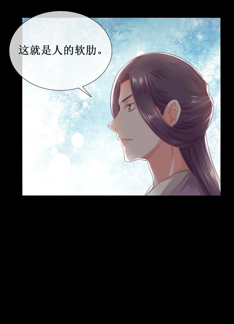 《烟雨沉逸》第卌四回 人的软肋 第27页