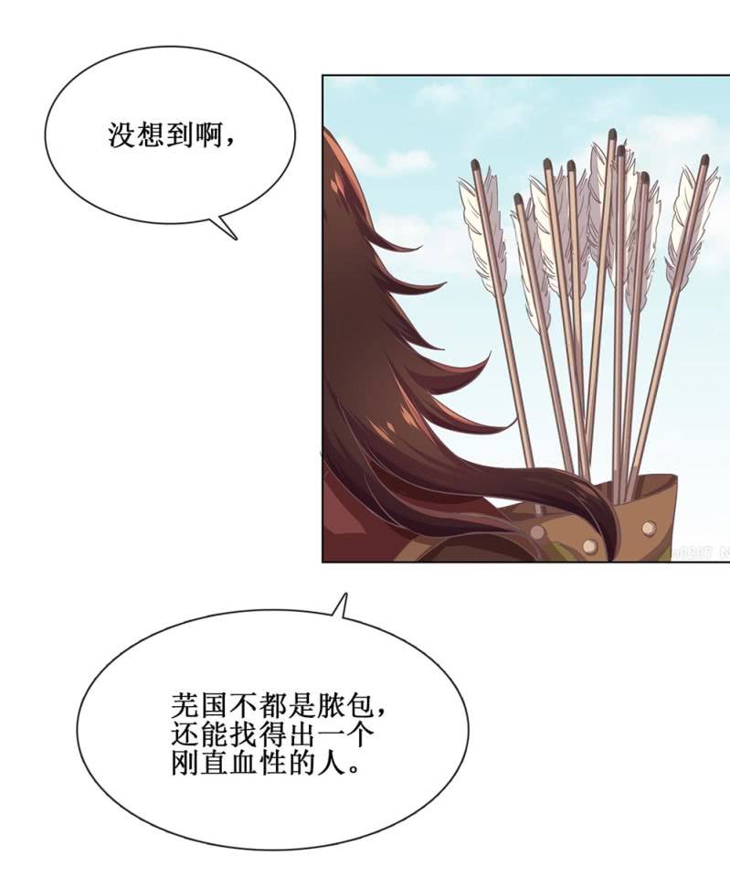 《烟雨沉逸》第卌四回 人的软肋 第29页