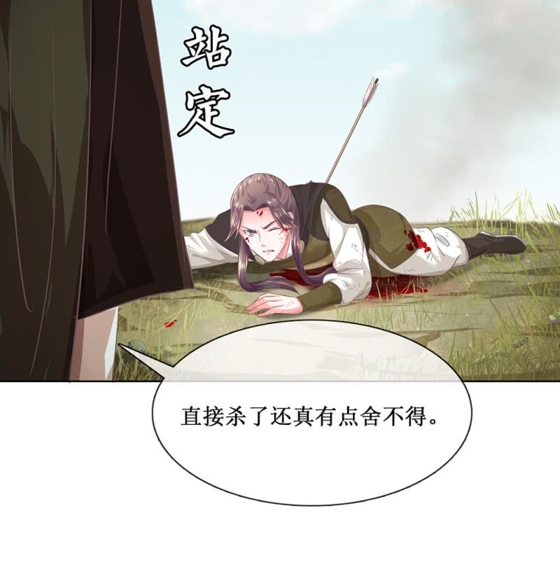 《烟雨沉逸》第卌四回 人的软肋 第31页