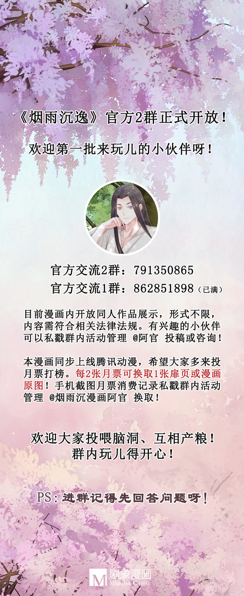 《烟雨沉逸》第卌四回 人的软肋 第36页