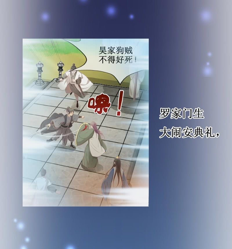 《烟雨沉逸》第卌四回 人的软肋 第5页