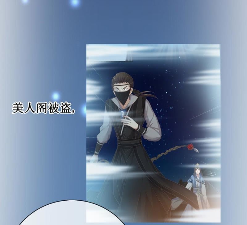 《烟雨沉逸》第卌四回 人的软肋 第6页