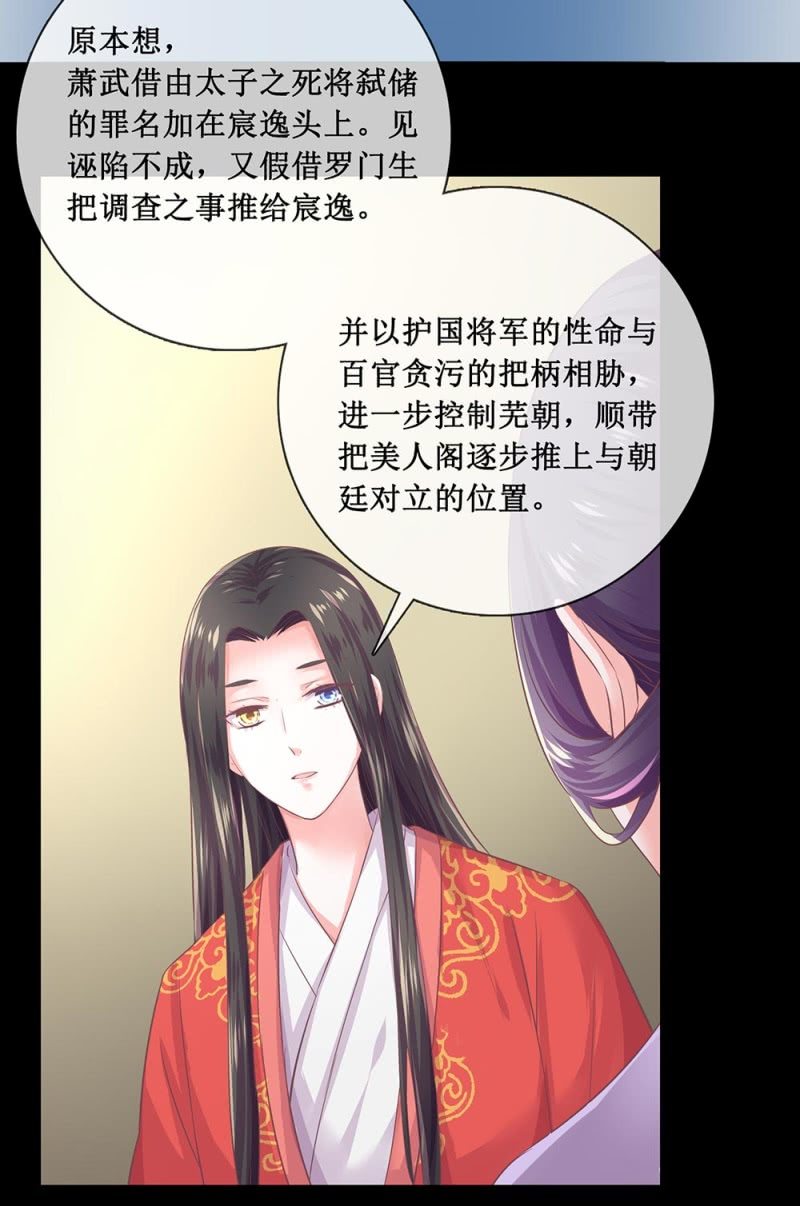《烟雨沉逸》第卌四回 人的软肋 第7页