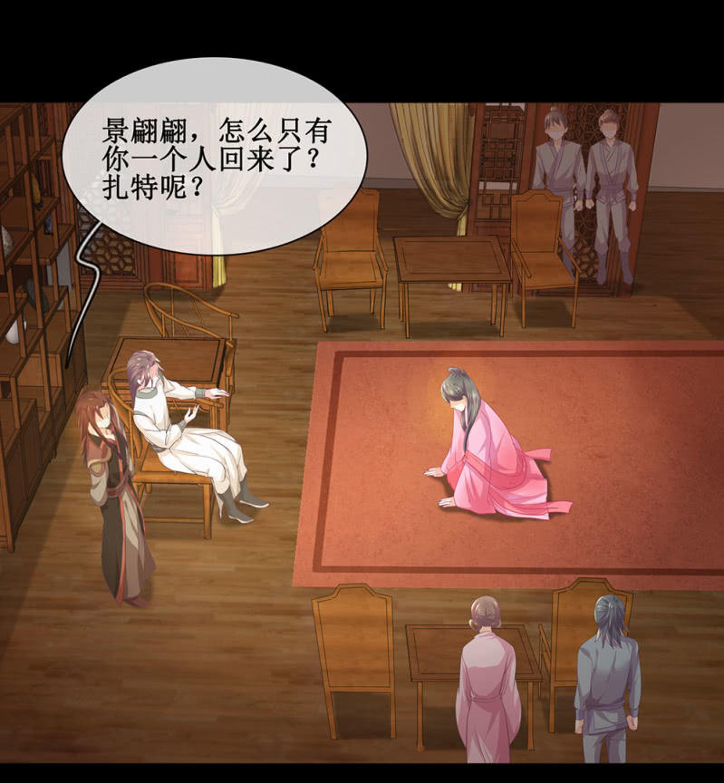 《烟雨沉逸》第卌六回 搞事 搞事 搞事情！ 第10页
