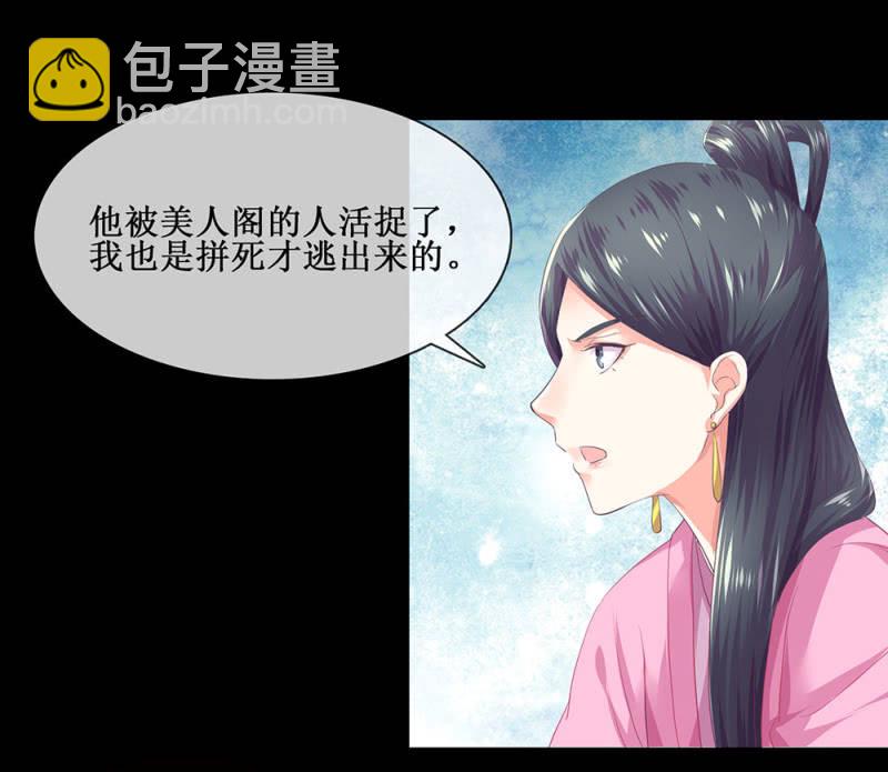 《烟雨沉逸》第卌六回 搞事 搞事 搞事情！ 第11页
