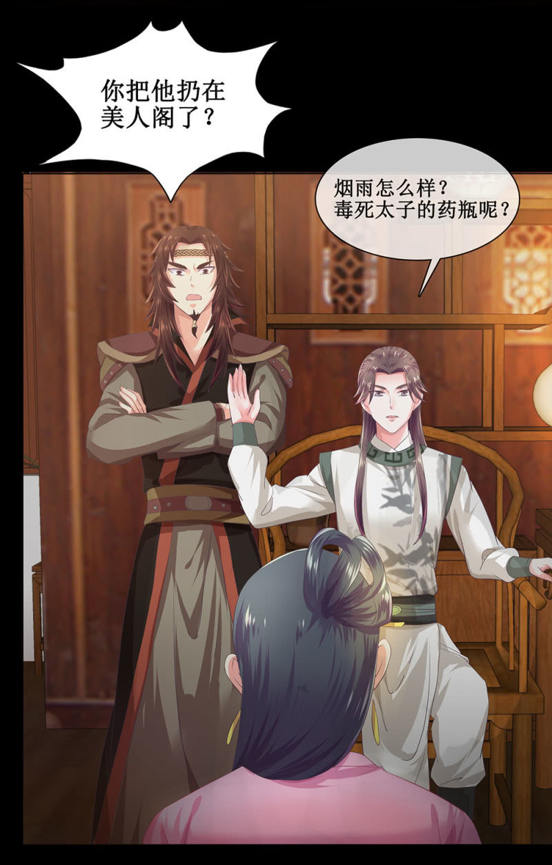 《烟雨沉逸》第卌六回 搞事 搞事 搞事情！ 第12页