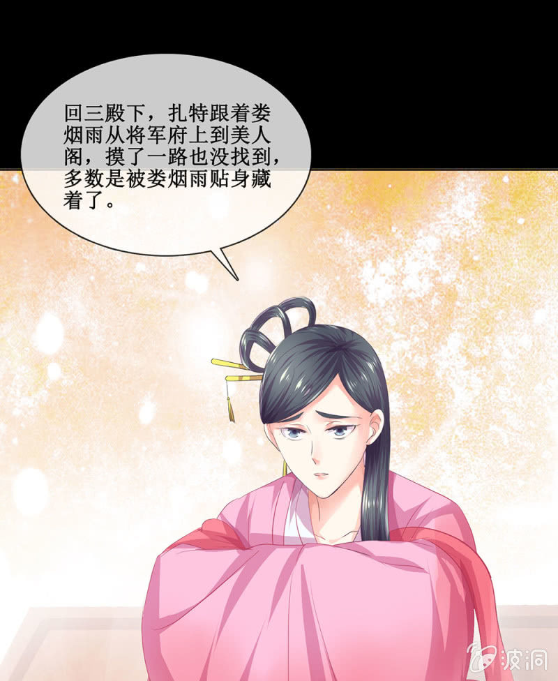 《烟雨沉逸》第卌六回 搞事 搞事 搞事情！ 第13页