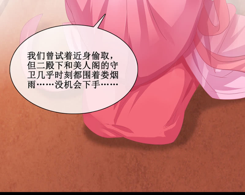 《烟雨沉逸》第卌六回 搞事 搞事 搞事情！ 第14页