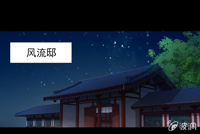 《烟雨沉逸》第卌六回 搞事 搞事 搞事情！ 第1页