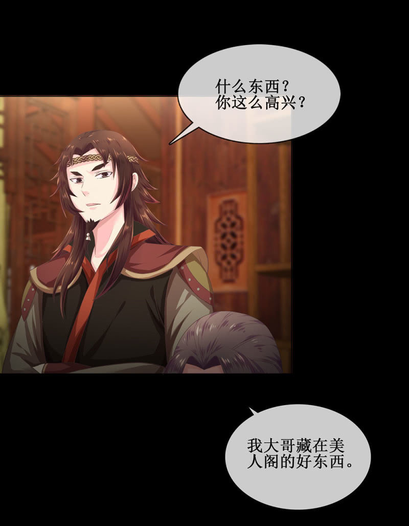 《烟雨沉逸》第卌六回 搞事 搞事 搞事情！ 第20页