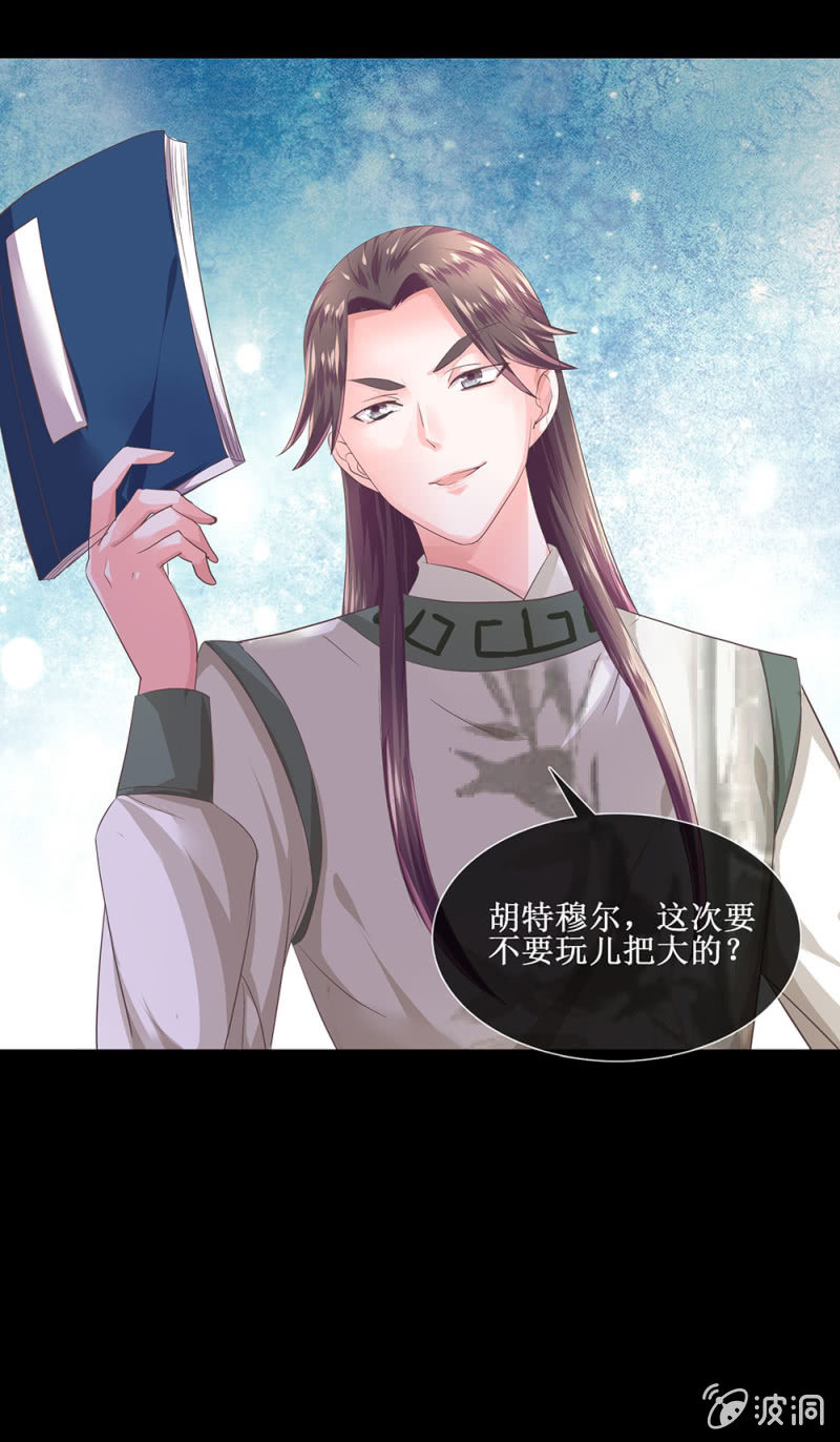 《烟雨沉逸》第卌六回 搞事 搞事 搞事情！ 第21页