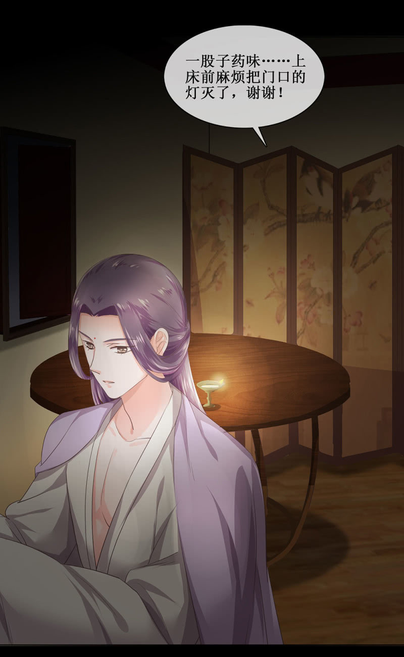 《烟雨沉逸》第卌六回 搞事 搞事 搞事情！ 第24页