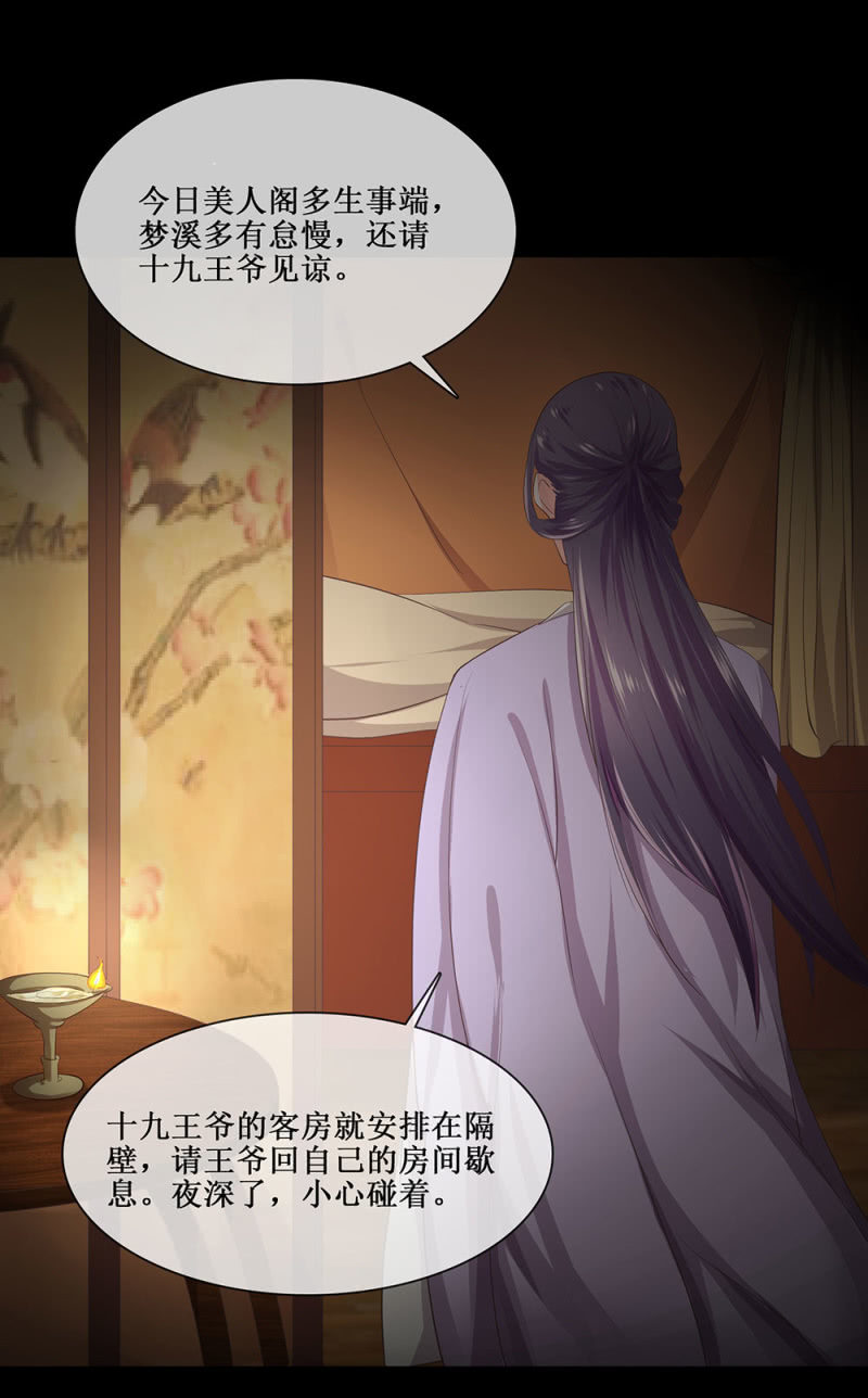 《烟雨沉逸》第卌六回 搞事 搞事 搞事情！ 第26页
