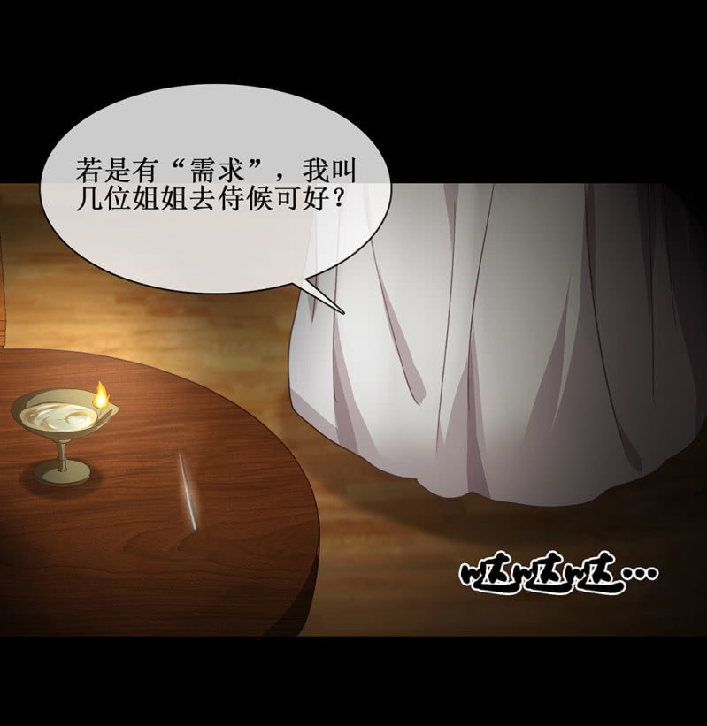 《烟雨沉逸》第卌六回 搞事 搞事 搞事情！ 第28页