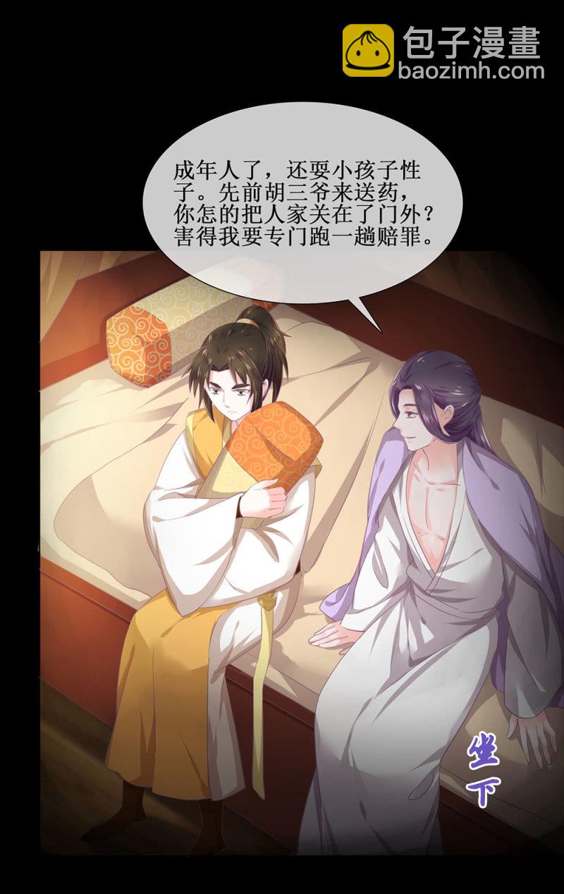 《烟雨沉逸》第卌六回 搞事 搞事 搞事情！ 第31页