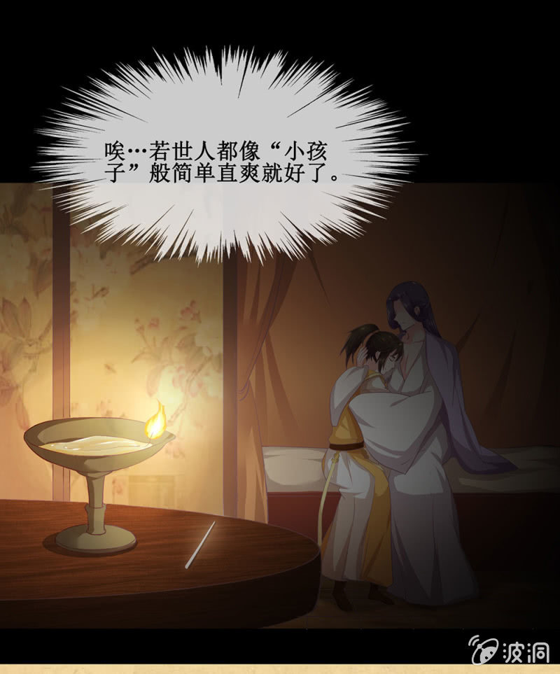 《烟雨沉逸》第卌六回 搞事 搞事 搞事情！ 第33页