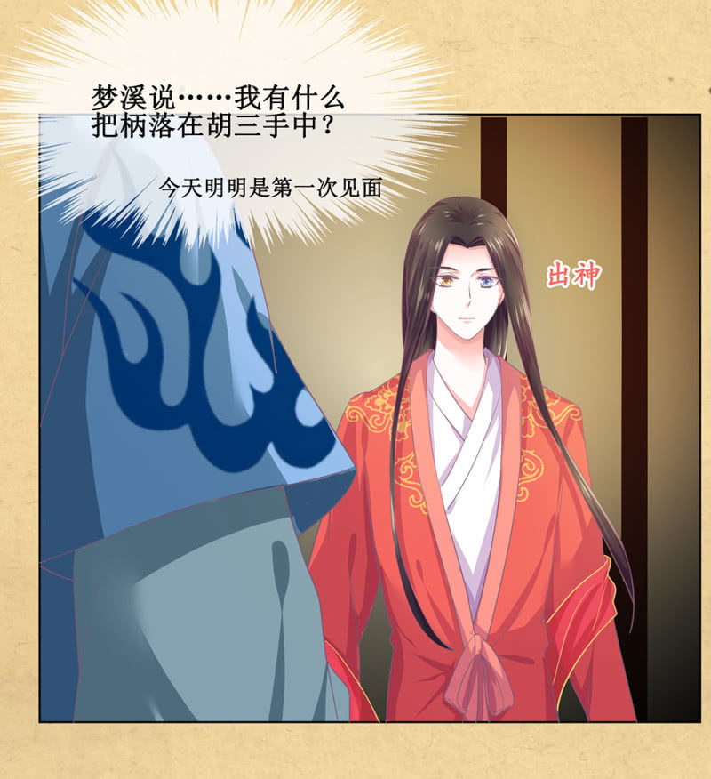 《烟雨沉逸》第卌六回 搞事 搞事 搞事情！ 第35页