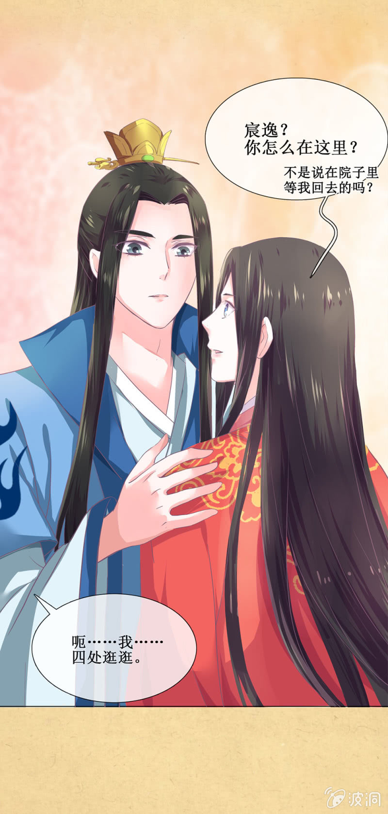 《烟雨沉逸》第卌六回 搞事 搞事 搞事情！ 第37页