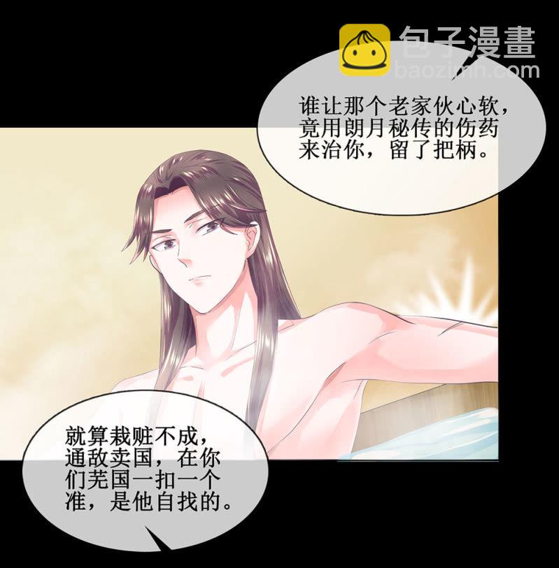《烟雨沉逸》第卌六回 搞事 搞事 搞事情！ 第3页