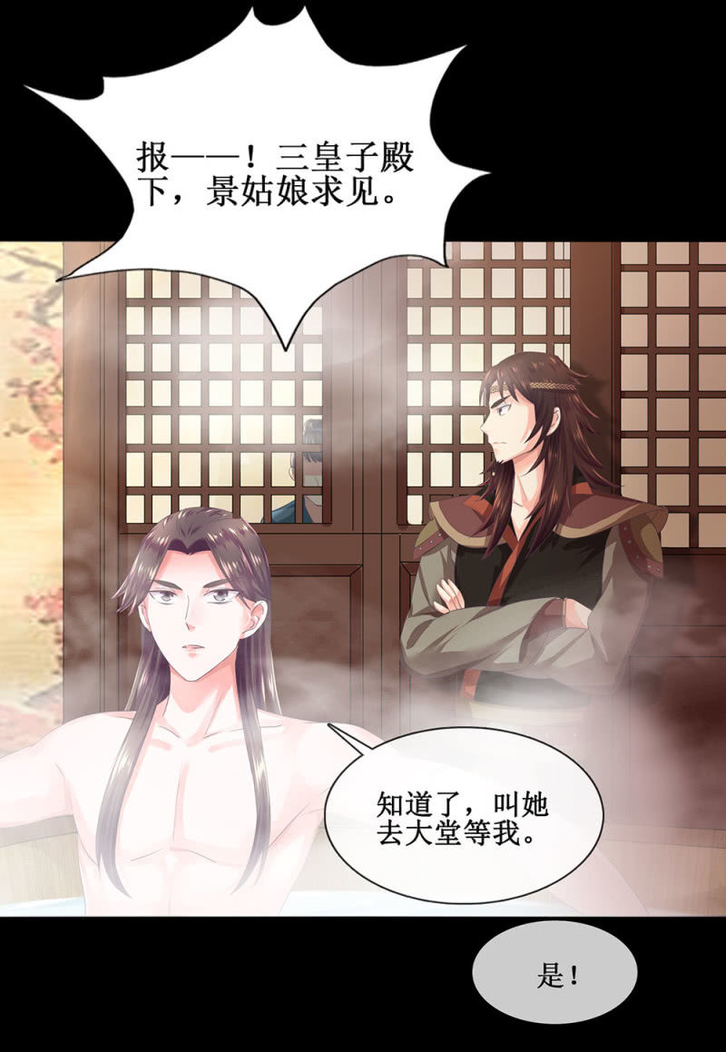 《烟雨沉逸》第卌六回 搞事 搞事 搞事情！ 第6页
